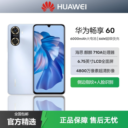 Huawei/华为畅享60老人智能手机