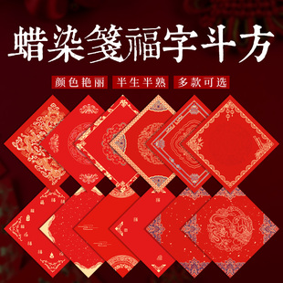 万年红蜡染对联纸空白福字斗方门贴加厚半生半熟新年手写红纸定制