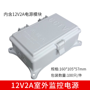 翻盖卡扣一体化室外保护防雨防水电源 监控电源12V2.67A安 合页式