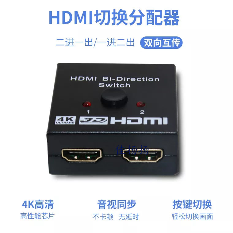 HDMI切换器双向切换2进1出分配器2.0版高清4K电脑显示屏电视分频