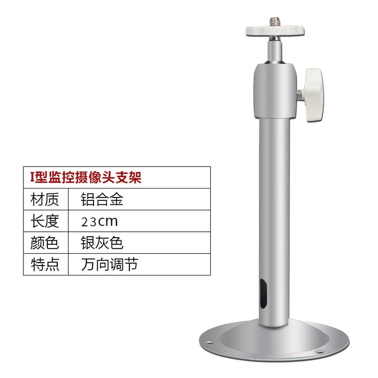 I型安防监控器摄像机铝合金支架摄像头吊装壁装立装万向05D支架