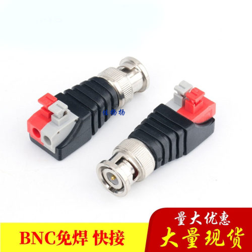 BNC免焊测试头摄像机监控摄影接头BNC公母接线按压式Q9公头母头
