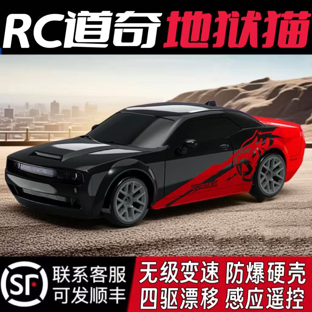 道奇地狱猫RC专业比赛遥控车