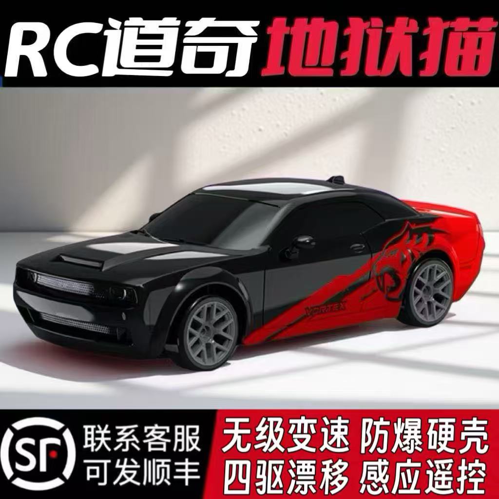 道奇地狱猫RC专业比赛高速四驱漂移遥控汽车男孩模型玩具生日礼物