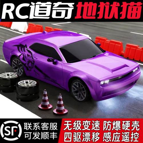 道奇地狱猫RC专业高速四驱漂移电动遥控汽车儿童男孩模型玩具成人