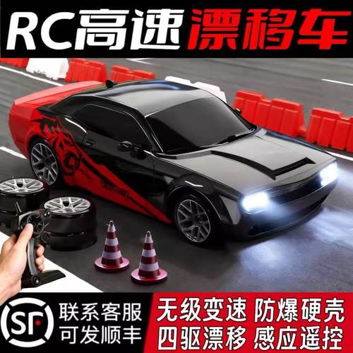 道奇地狱猫RC专业高速四驱漂移电动遥控汽车儿童男孩模型玩具成人
