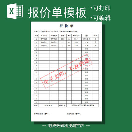 电子文档报价单客户模板表格xlsx格式可修改办公打印wps打印excel