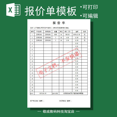 电子文档报价单客户模板表格xlsx格式可修改办公打印wps打印excel