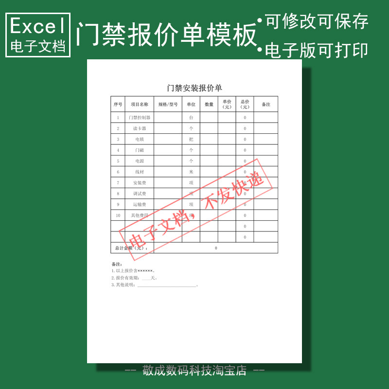 电子版文档excel可修改格式表格模板门禁工程安装报价预算估价用