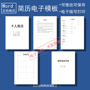 word电子文档简历表格模板应届生秋招家教docx表格wps可修改格式