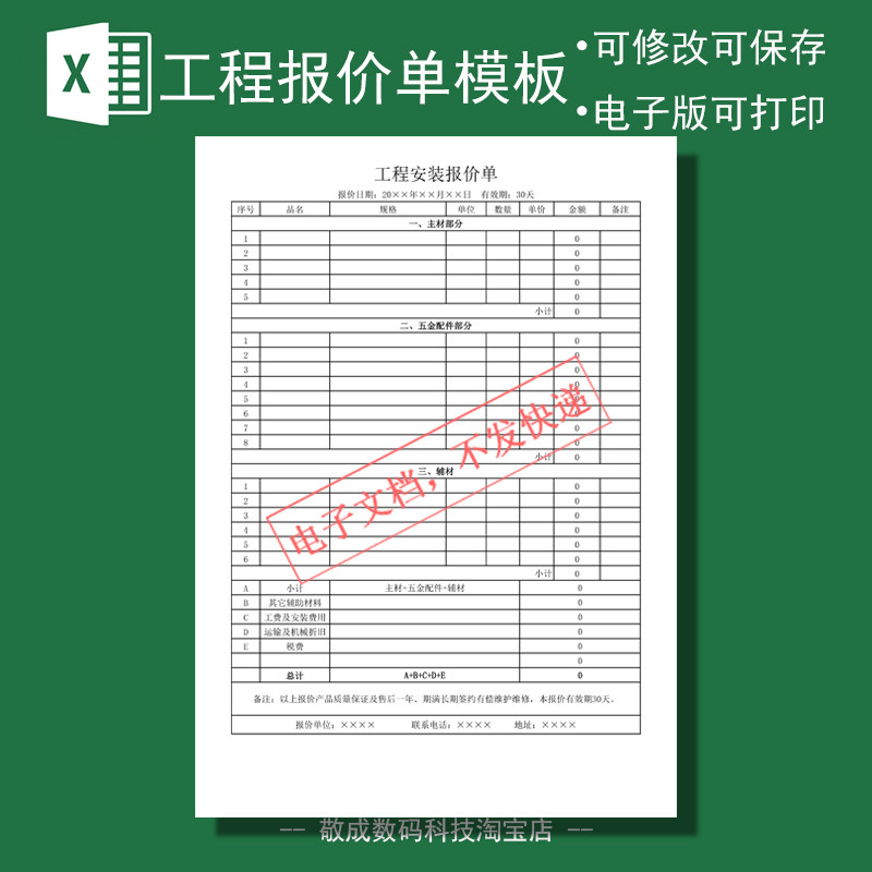 电子excel表格模板安装报价单项目落地门窗系统明细清单格式材料