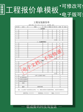电子excel表格模板安装报价单项目落地门窗系统明细清单格式材料