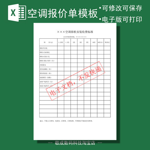 电子格式xlsx表格excel模板文档报价单价格明细表空调移机安装费