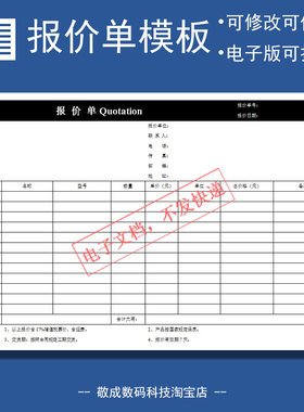 空白报价单文档电子版格式修改客户模板docx产品wps打印Word公司