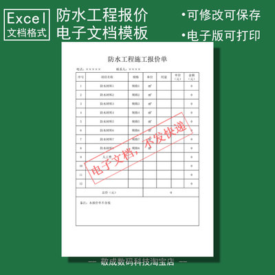 电子文档excel报价单模板简单通用防水施工产品xlsx工程wps表格