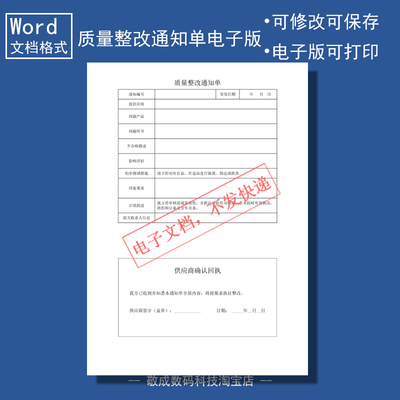 电子版文档word格式质量整改通知单表格供应商问题材料产品回执
