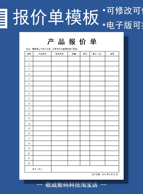 客户销售产品报价单文档电子版模板范本空白docx网盘wps下载Word
