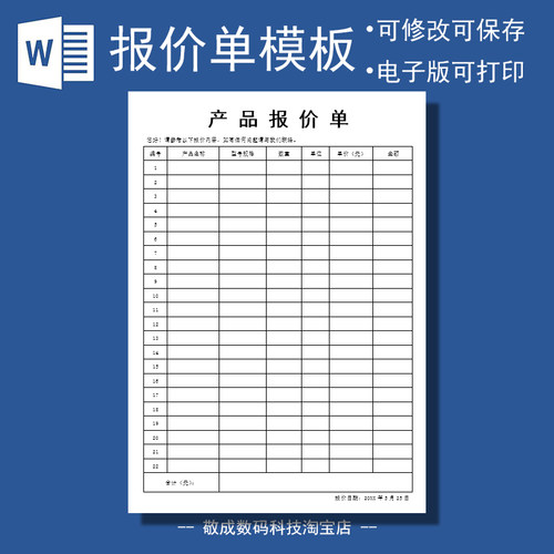 客户销售产品报价单文档电子版模板范本空白docx网盘wps下载Word