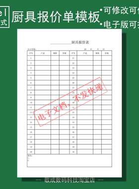 电子文档wps厨具价格表单表格模板表本打印格式办公excel版本xlsx