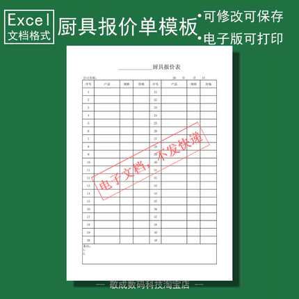 电子文档wps厨具价格表单表格模板表本打印格式办公excel版本xlsx