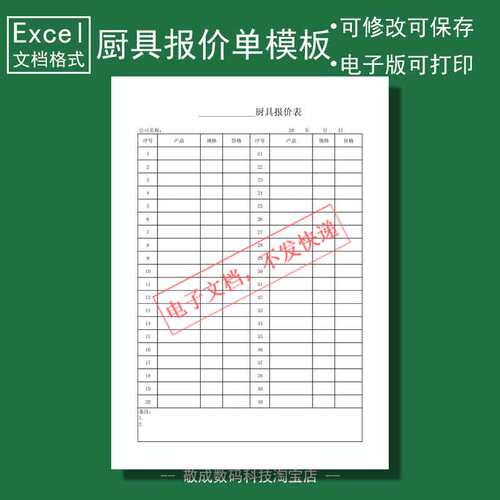 电子文档wps厨具价格表单表格模板表本打印格式办公excel版本xlsx