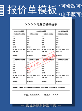 电子版报价表单模板电脑装机docx明细配置wps可修改表格word活动