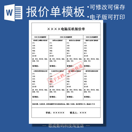 电子版报价表单模板电脑装机docx明细配置wps可修改表格word活动