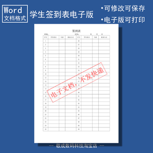 电子版文档word格式模板学生签到表格年龄姓名字打印学习可修改