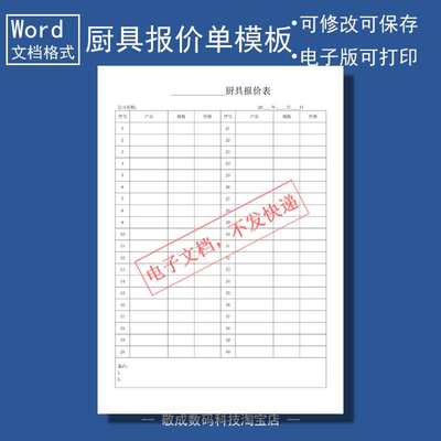 电子文档wps厨具价格表单表格模板表本打印格式办公word版本docx