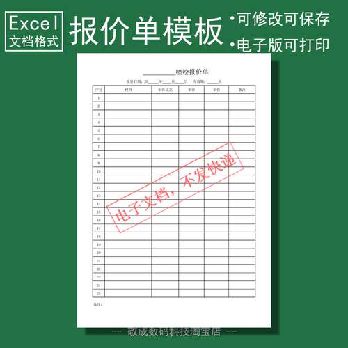 excel电子文档打印格式报价单价格表表格广告喷绘报价清单细模版