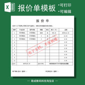下载电子客户报价单模板表格文档xlsx格式 可修改办公wps打印excel