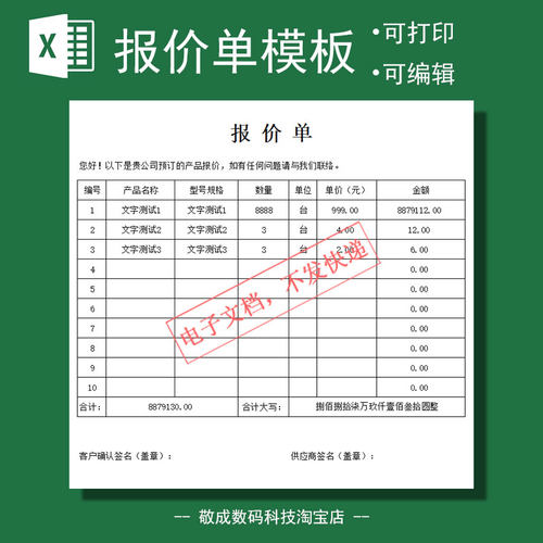 下载电子客户报价单模板表格文档xlsx格式可修改办公wps打印excel