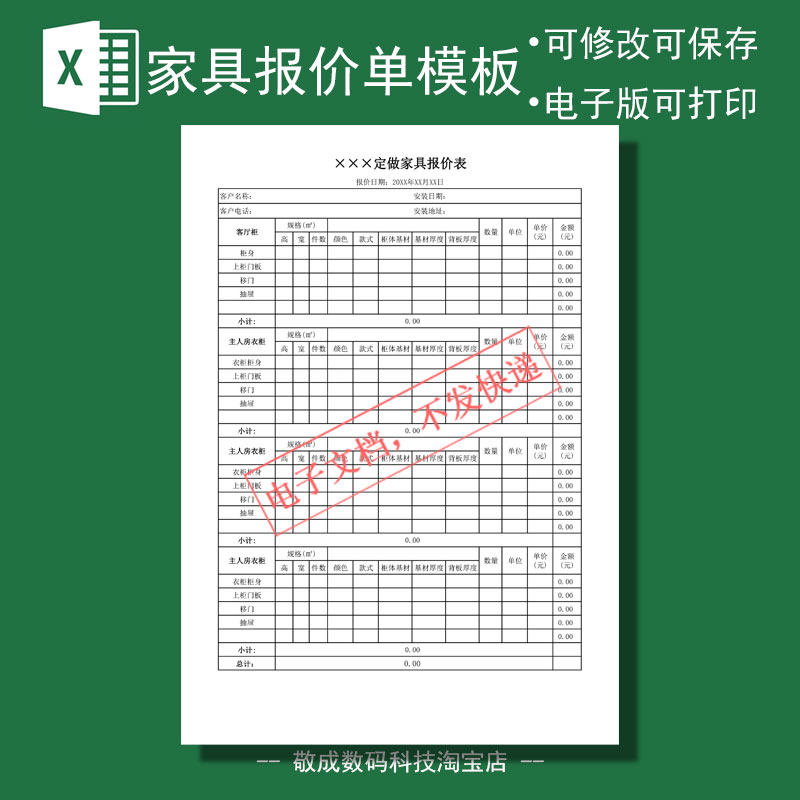 excel模板电子格式报价表格文档全屋定制家具行业模版销售wps商品