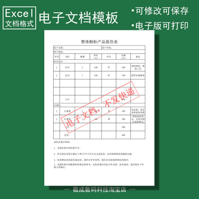 电子文档excel报价单模板简单橱柜产品xlsx常用wps表格可修改格式