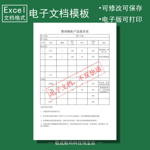 电子文档excel报价单模板简单橱柜产品xlsx常用wps表格可修改格式