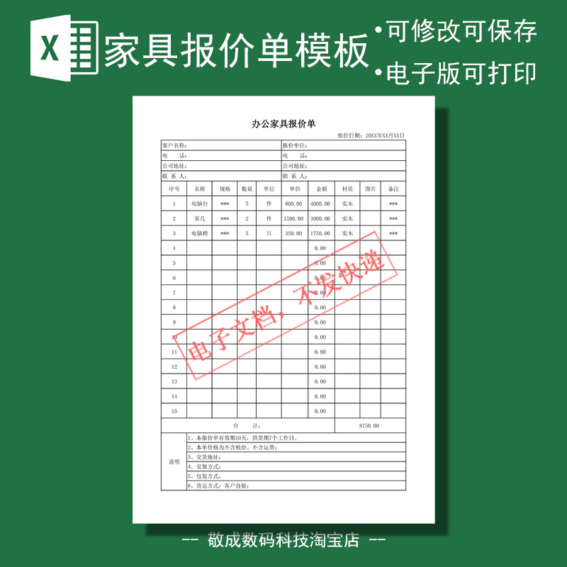 电子表格excel模板格式文档办公家具清单报价单表A4可修改的样本