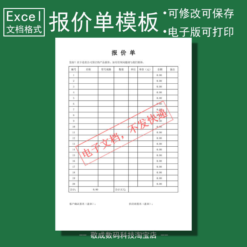excel报价单模板电子格式工业产品单个电缆供应商矿服装外贸led版