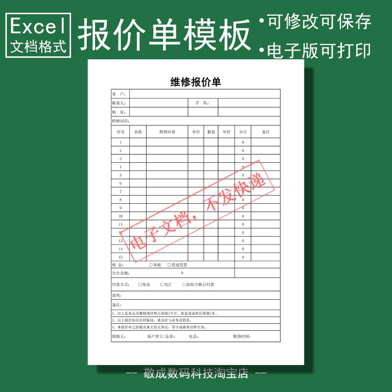 excel电子文档报价单模板打印格式表格xlsx汽车类设备维修可修改