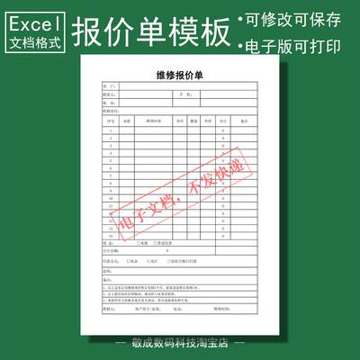 excel电子文档报价单模板打印格式表格xlsx汽车类设备维修可修改