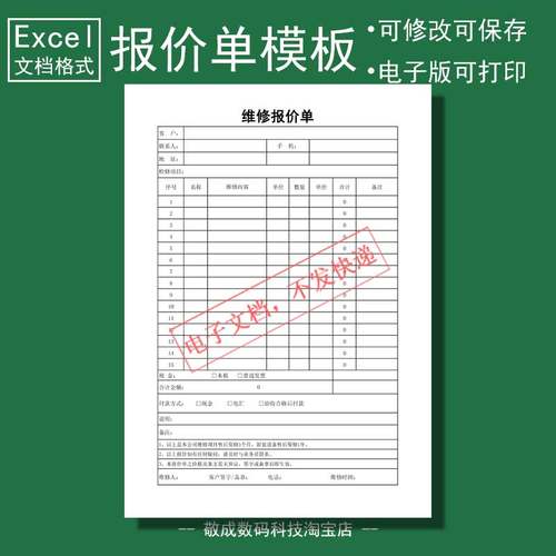excel电子文档报价单模板打印格式表格xlsx汽车类设备维修可修改