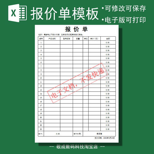 产品销售报价表单模板电子格式打印表格xlsx网盘下载excel部门wps