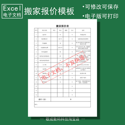 电子版文档excel可修改xlsx格式表格模板搬家计算预算估业务运输