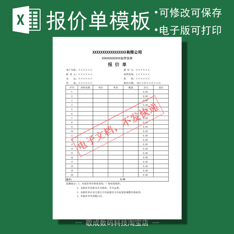 excel模板电子文档表格商品产品材料销售客户样本报价单格式价目