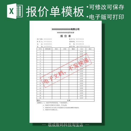excel模板电子文档表格商品产品材料销售客户样本报价单格式价目
