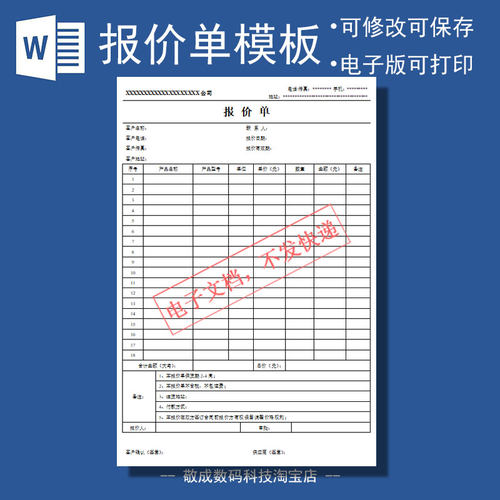 空白电子版格式报价单文档可修改的客户模板docx产品wps打印Word
