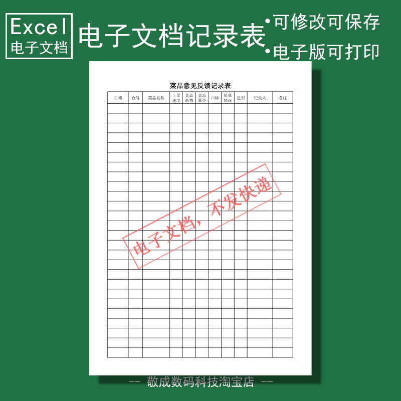 电子版文档excel可修改xlsx格式菜品意见表格模板直接打印A4纸张