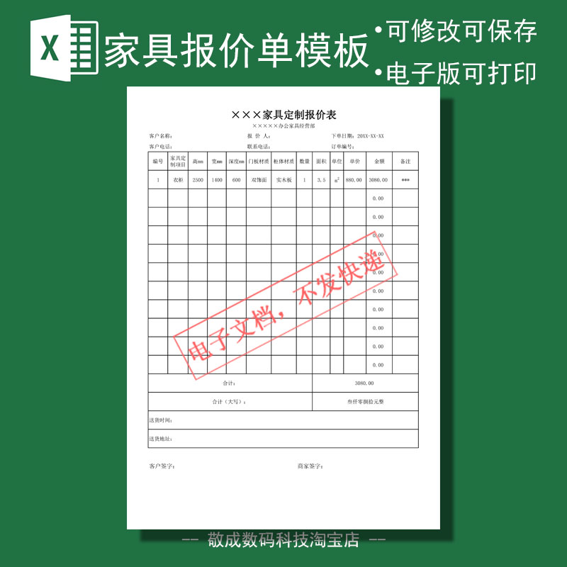 电子版excel表格文档模板报价单xlsx可修改定制模版价目表家具wps