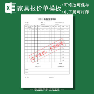 电子版excel表格文档模板报价单xlsx可修改定制模版价目表家具wps