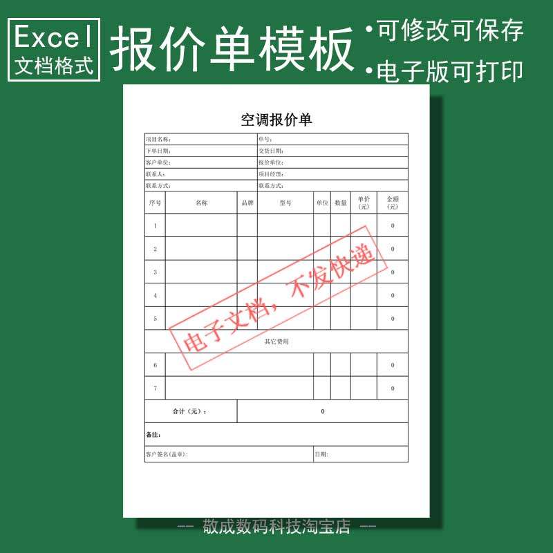 电子文档excel报价单模板空调安装价格表wps格式xlsx可修改表格