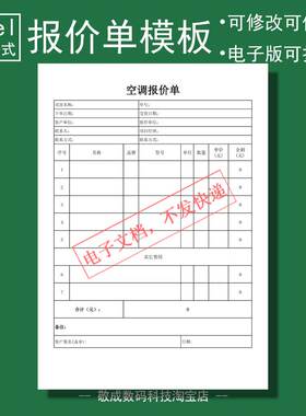电子文档excel报价单模板空调安装价格表wps格式xlsx可修改表格